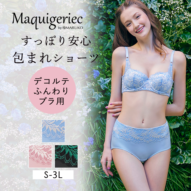 Maquigeriec（マキジェリーク） | 補整下着(補正下着)、ブラ・ショーツ