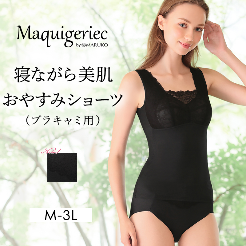 Maquigeriec（マキジェリーク） | 補整下着(補正下着)、ブラ・ショーツ