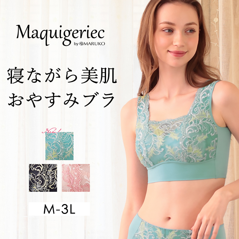 Maquigeriec（マキジェリーク） | 補整下着(補正下着)、ブラ・ショーツ
