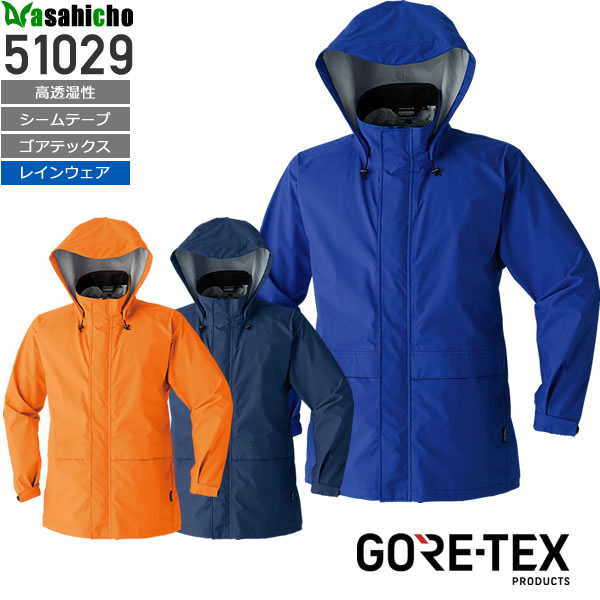 Asahicho 51029 ゴアテックス®レインジャケット│GORE-TEX,アサヒ