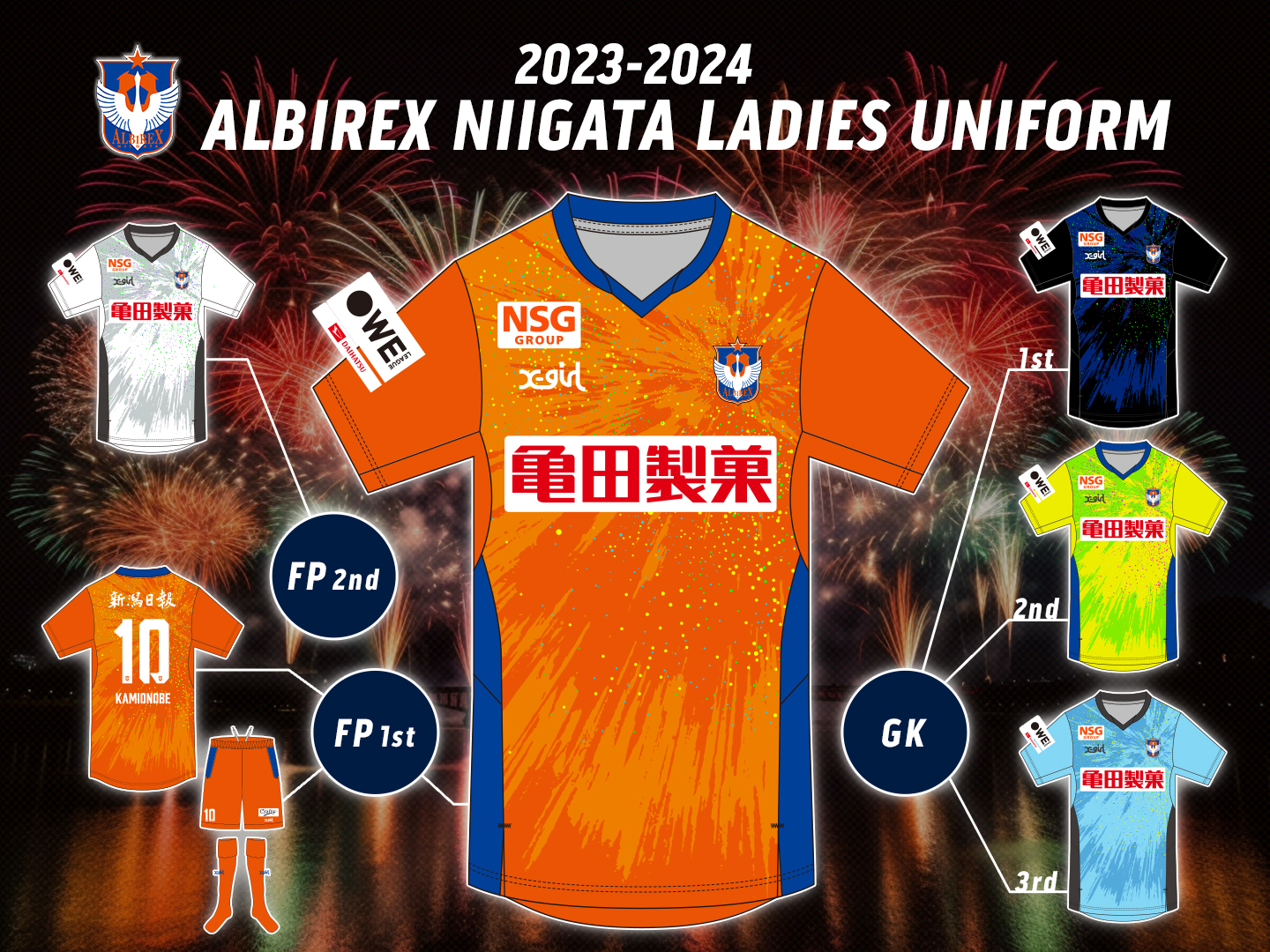 2023-24シーズンユニフォーム デザイン発表のお知らせ