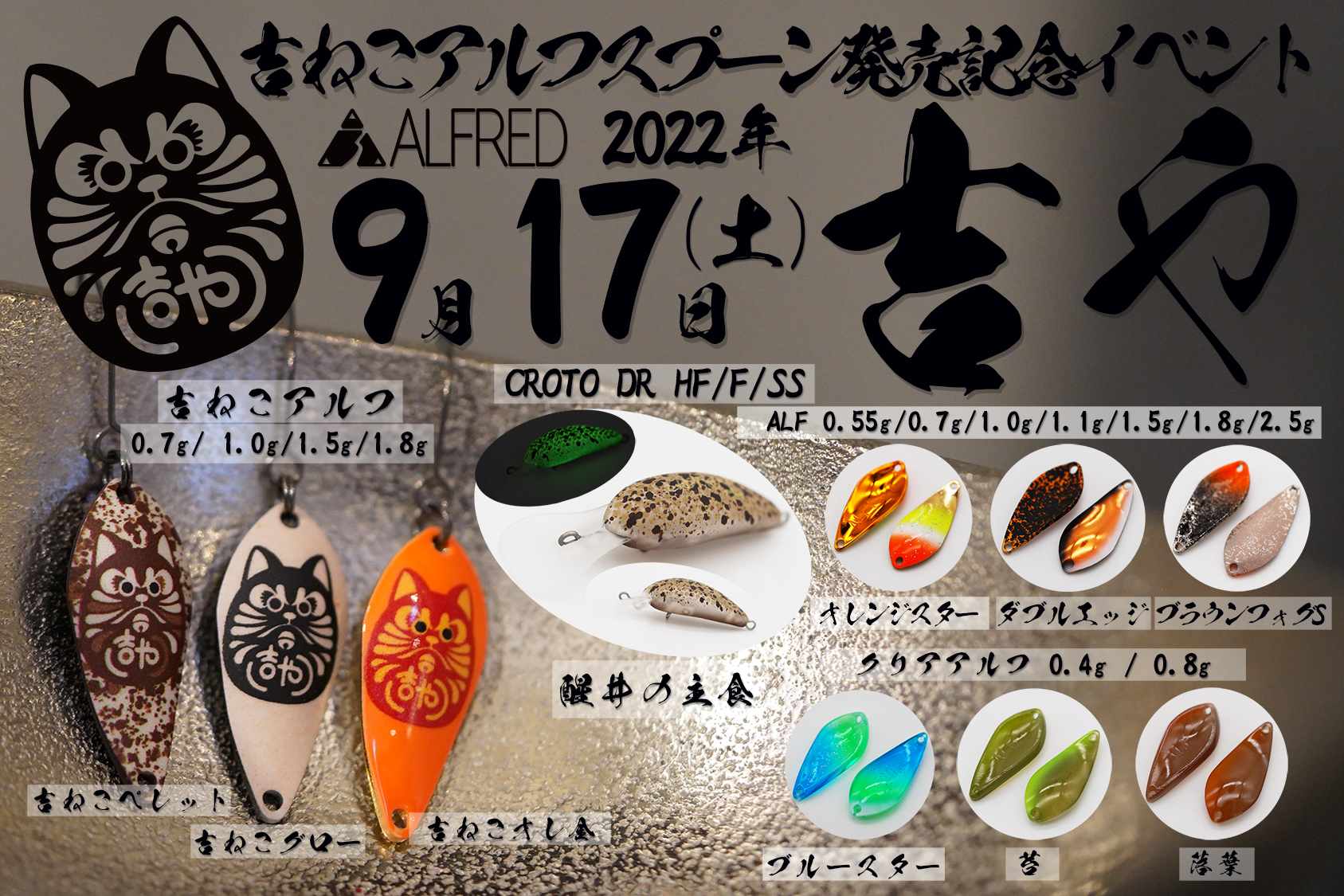 イベント情報／吉や様 オリカラ販売イベント | アルフレッド/ALFRED