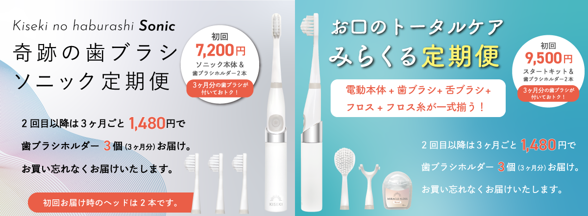 公式］奇跡の歯ブラシweb shop