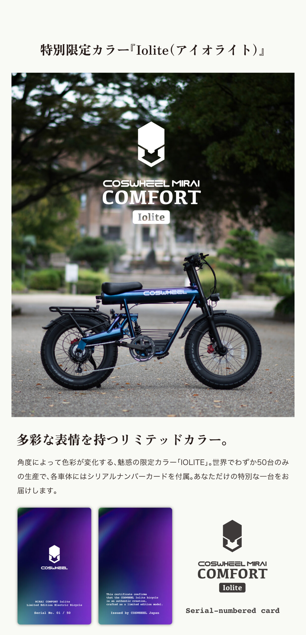 電動自転車 COSWHEEL MIRAI COMFORT 2025 NEW MODEL 電動アシスト