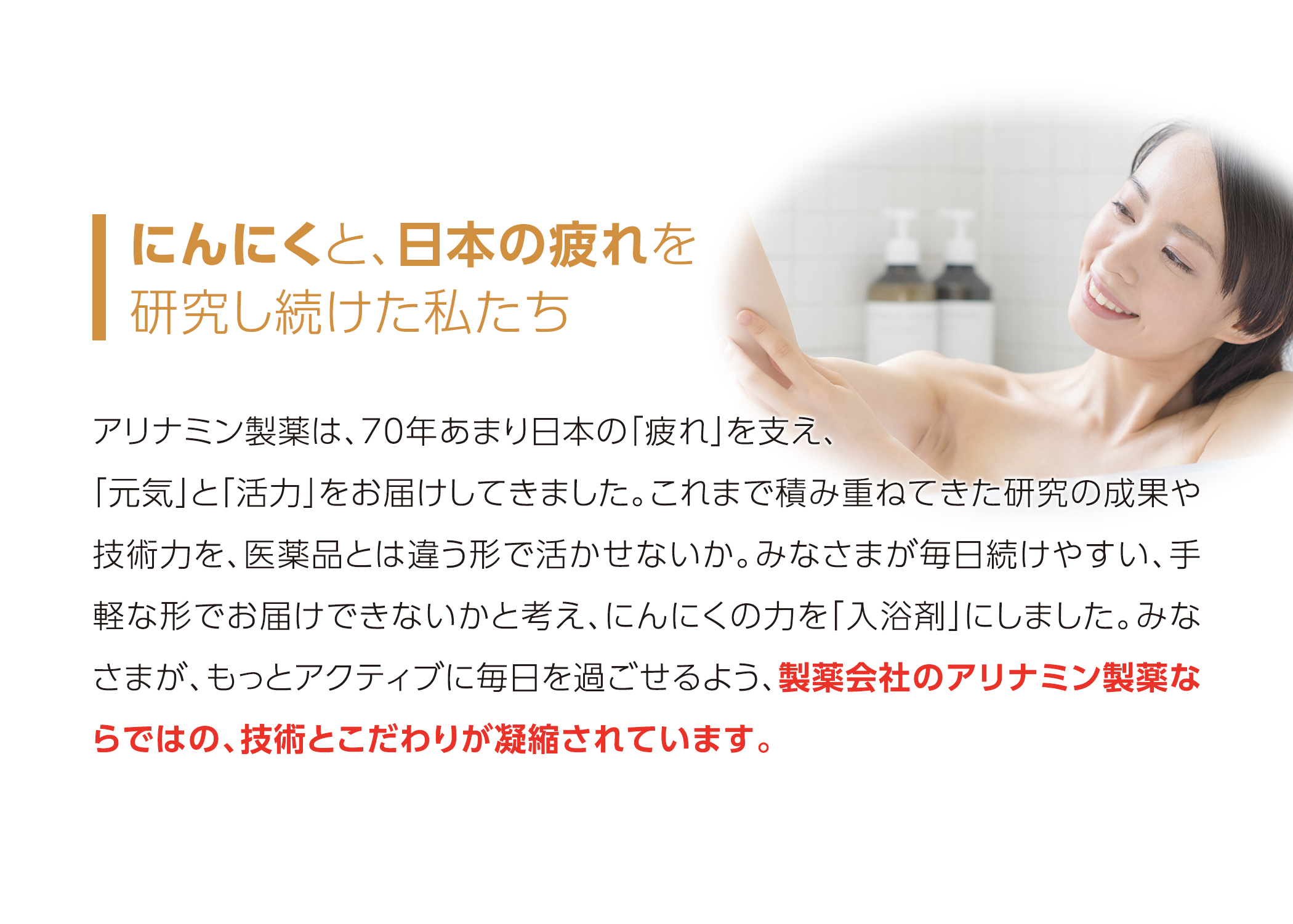 疲労回復、冷え症の薬用入浴剤はにんにくVB1入浴剤｜医薬品・医薬部外