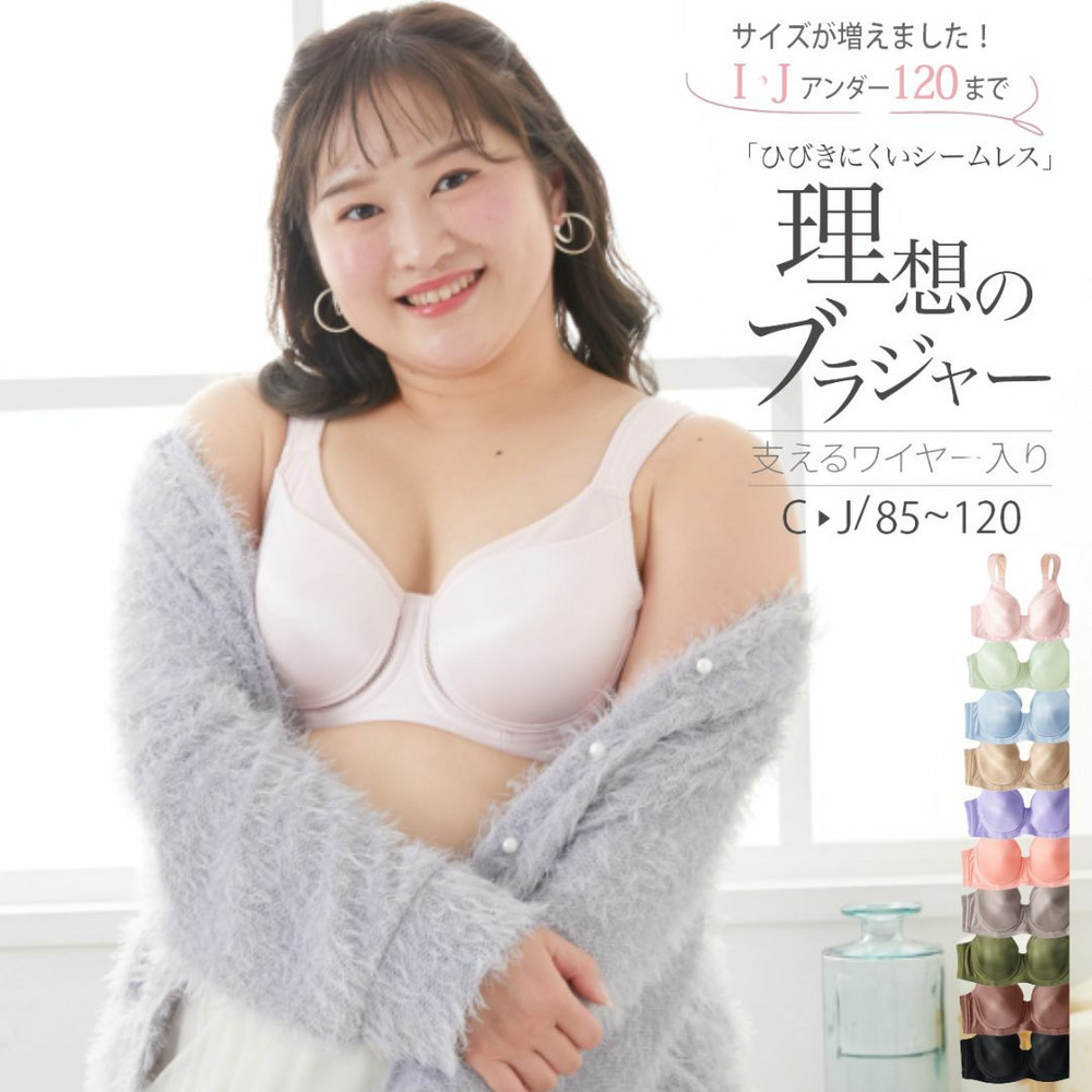 スマイルランド理想のシームレスブラジャー（延長ホック付