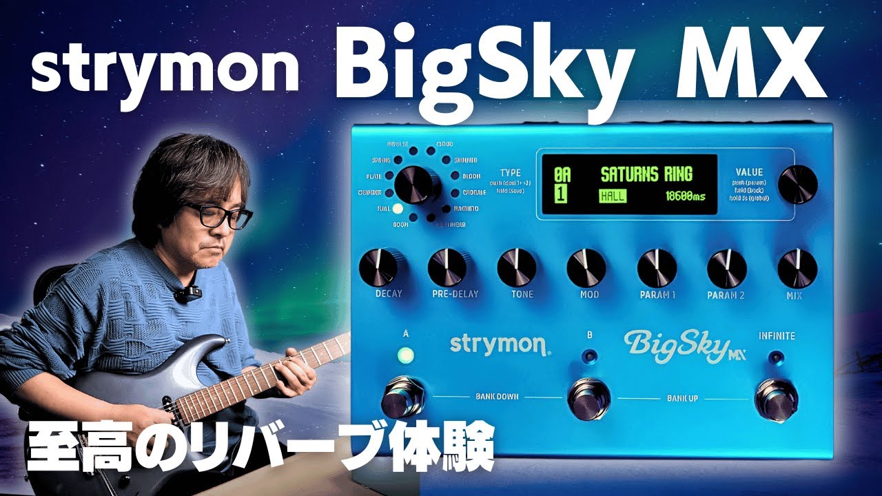 strymon「FAIRFAX」+ IRIDIUM レビュー動画 | オールアクセスブログ