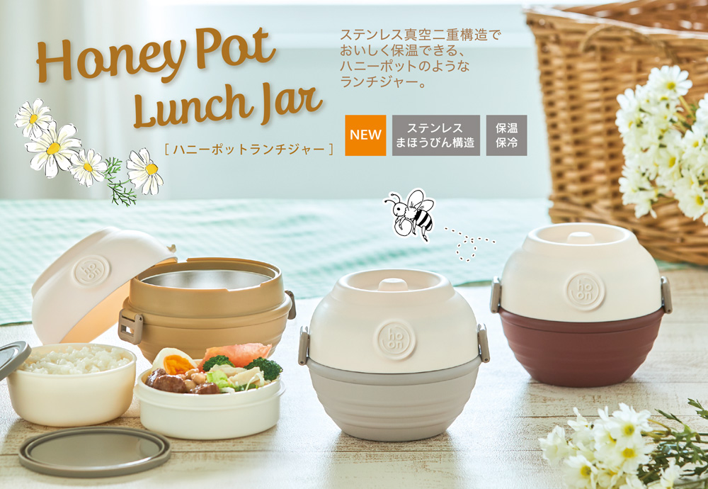 ハニーポットランチジャー LJH-55 | 電気ポット・まほうびん オルゴ