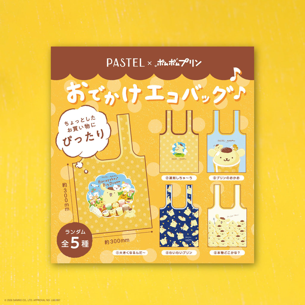 🍮PASTEL×ポムポムプリン🍮ランダムエコバッグセット【送料込み】