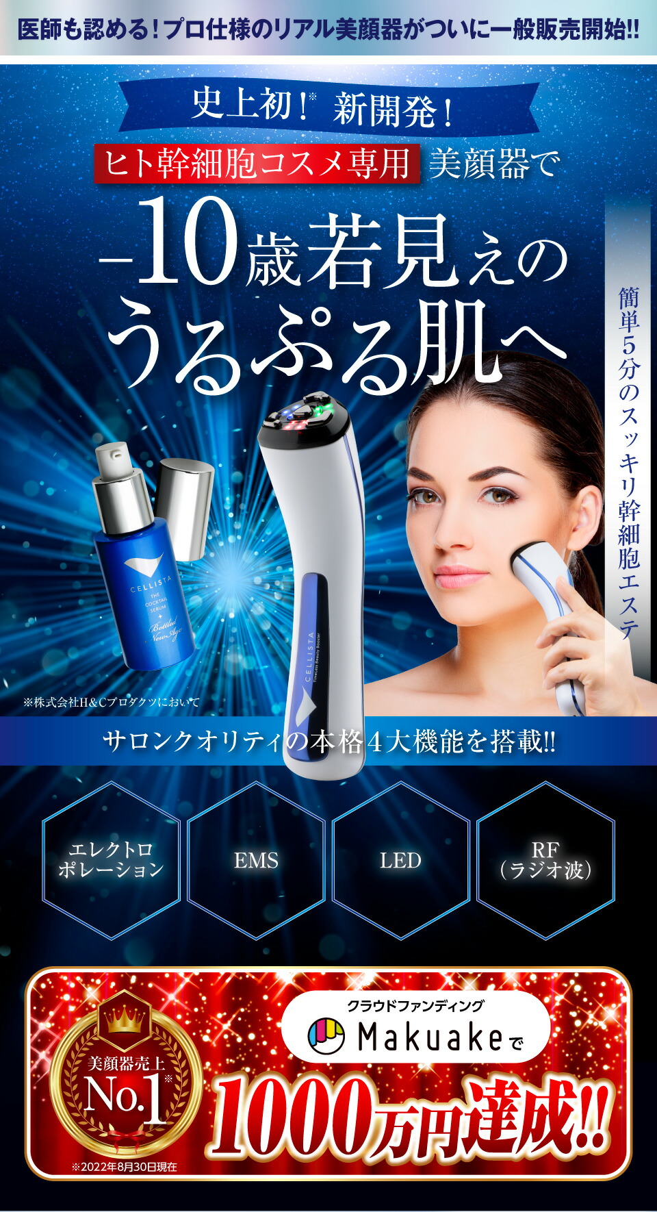 セリスタ タイムレスビューティーブースター エントリー アルメール事業部