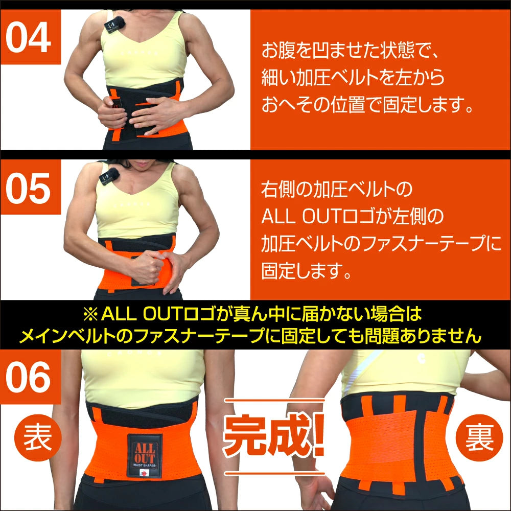 ウエストシェイパー