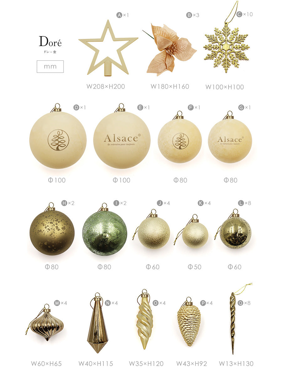 アルザスツリー + Luxuryオーナメント【62p】 樅 – alsace_tree