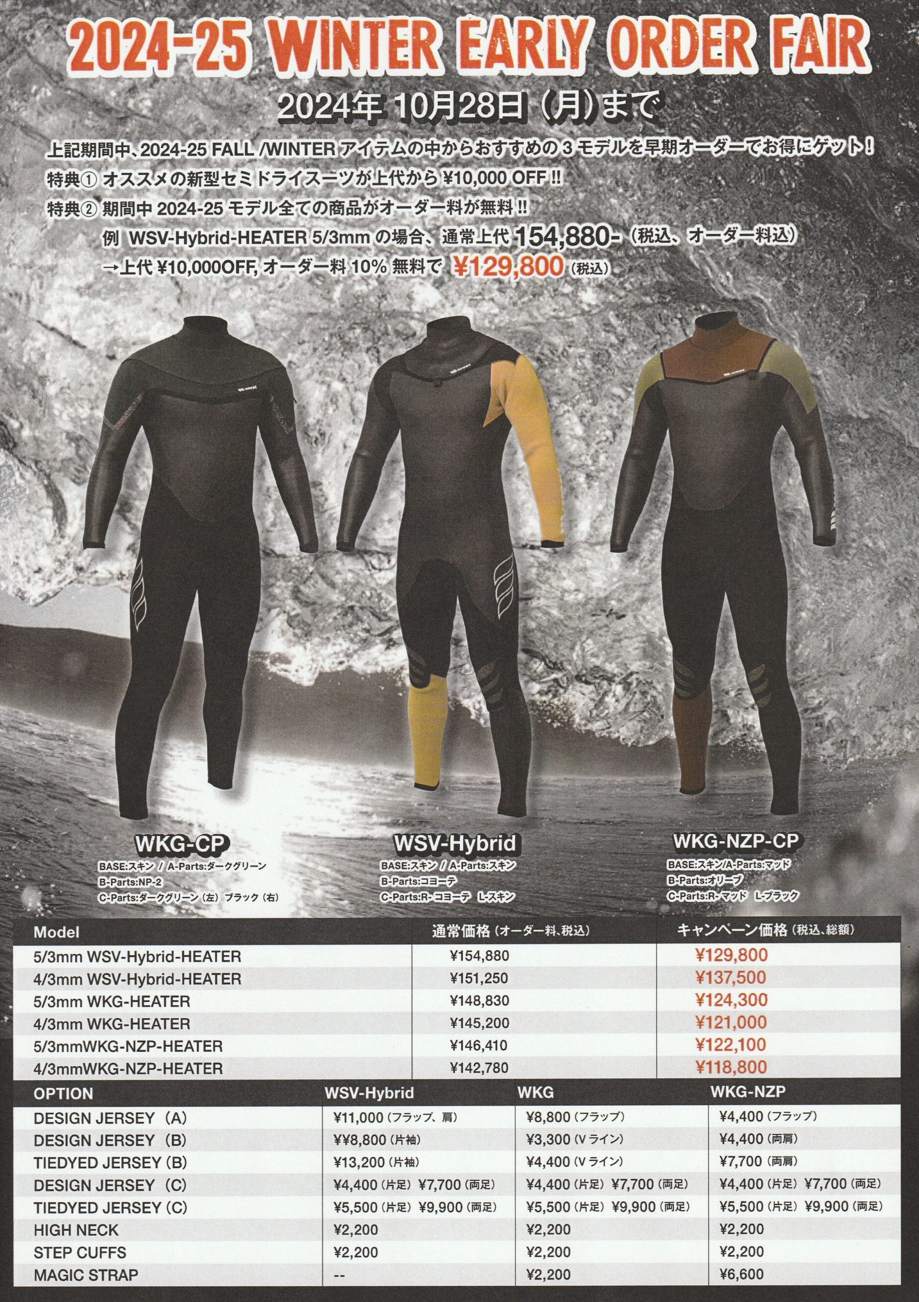 WESTSUITS】最新秋冬モデルカタログ | サーフィンスクール 千葉市稲毛