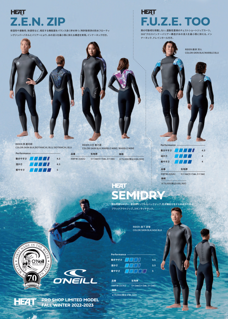 O'NEILL】プロショップ限定セミドライモデル登場 | サーフィンスクール