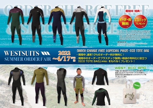 WEST SUITS】2022春夏モデル発表 | サーフィンスクール 千葉市稲毛の