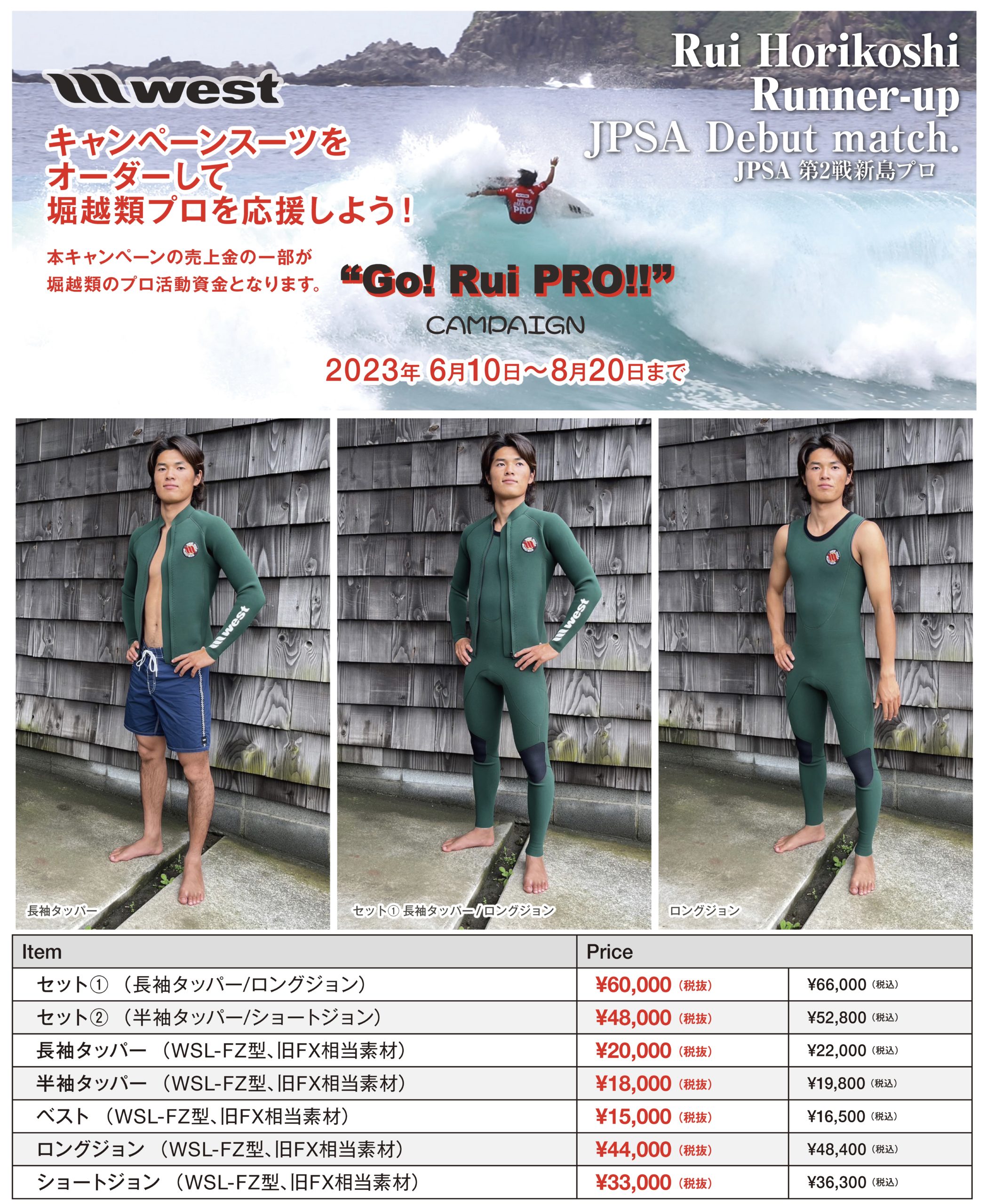 WEST SUITS】2023 春夏モデルカタログ | サーフィンスクール 千葉市