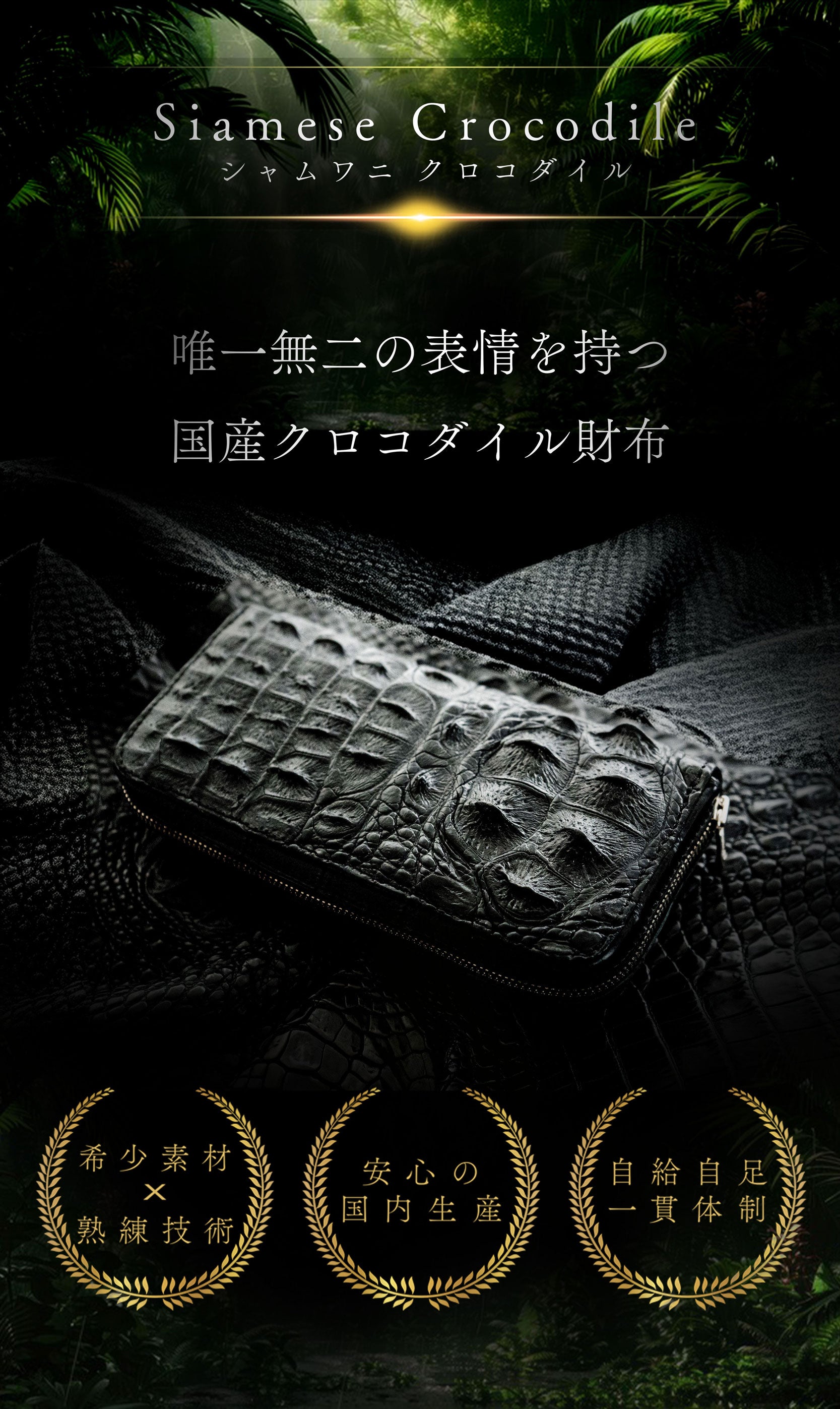 ALZUNI公式】クロコダイル財布｜シャムワニ・ナイルクロコ使用の日本製