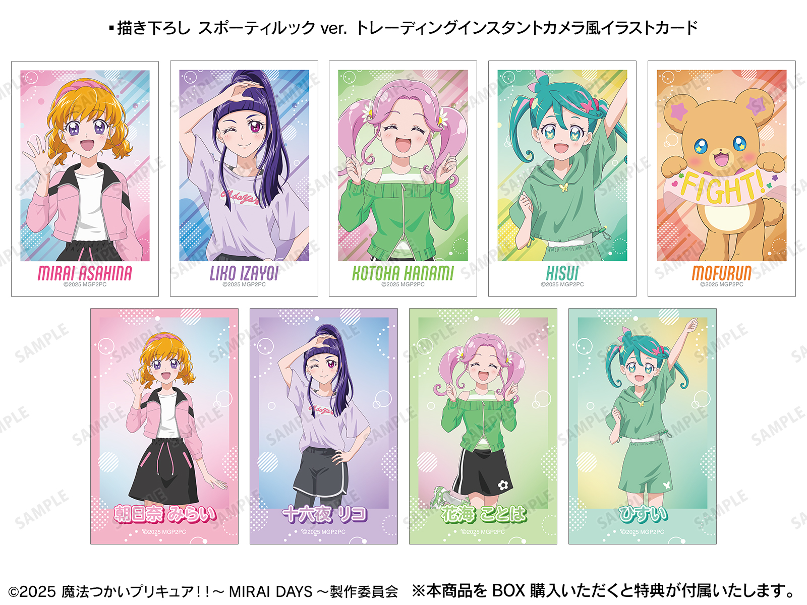 魔法つかいプリキュア！！～MIRAI DAYS～ ROUND1 コラボキャンペーン