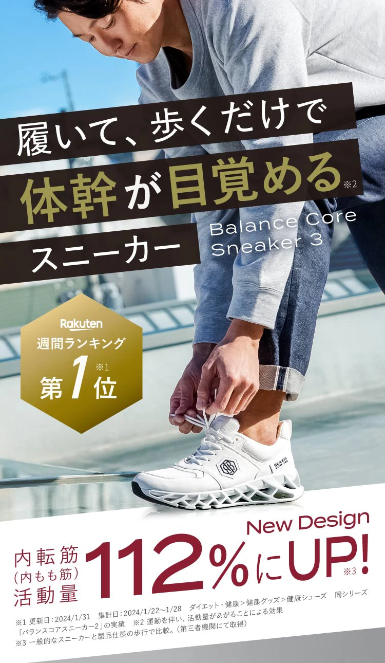 バランスコアスニーカー3 BEAXIS(ビーアクシス)｜一部予約商品 | amepla