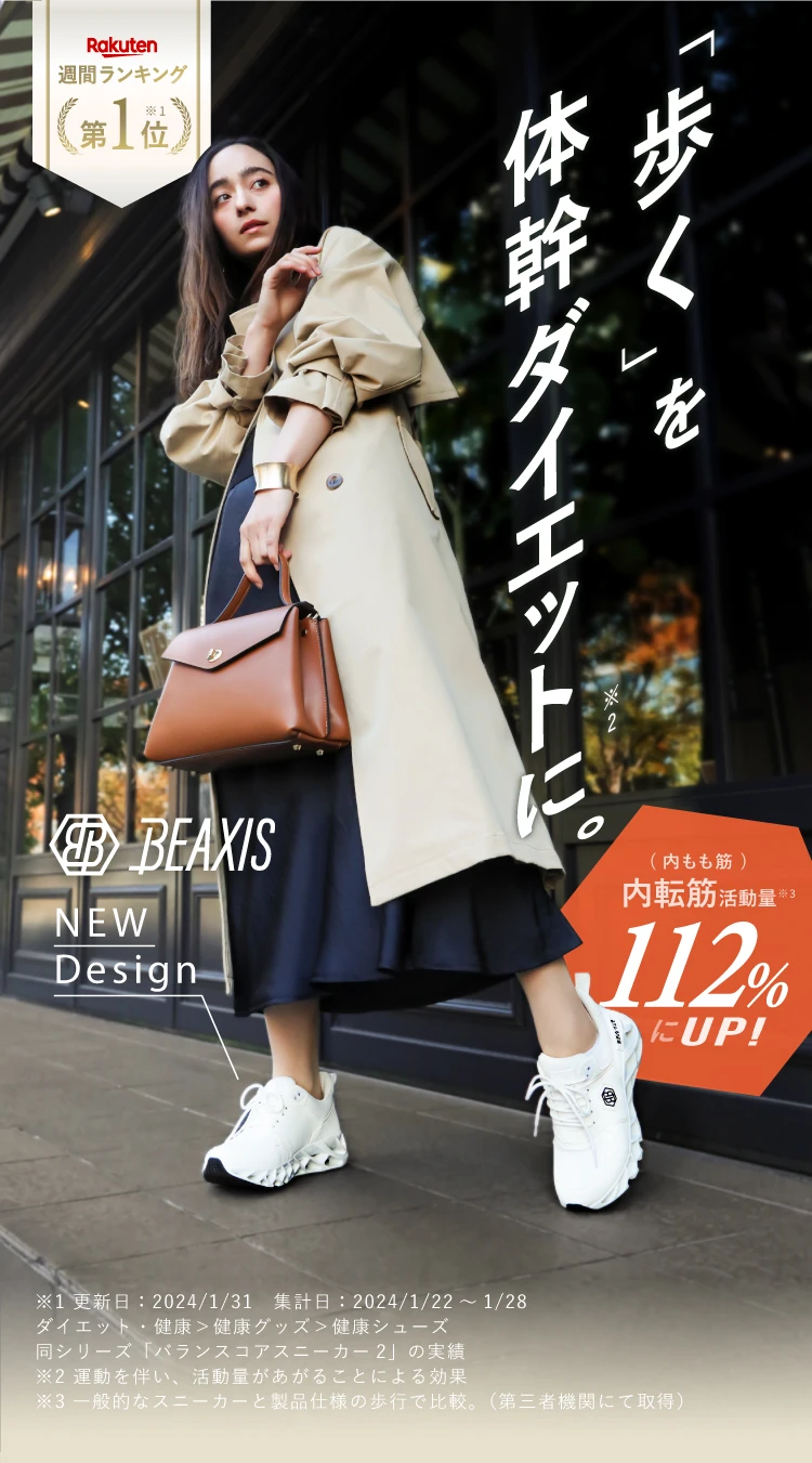 バランスコアスニーカー3 BEAXIS(ビーアクシス)｜一部予約商品 | amepla