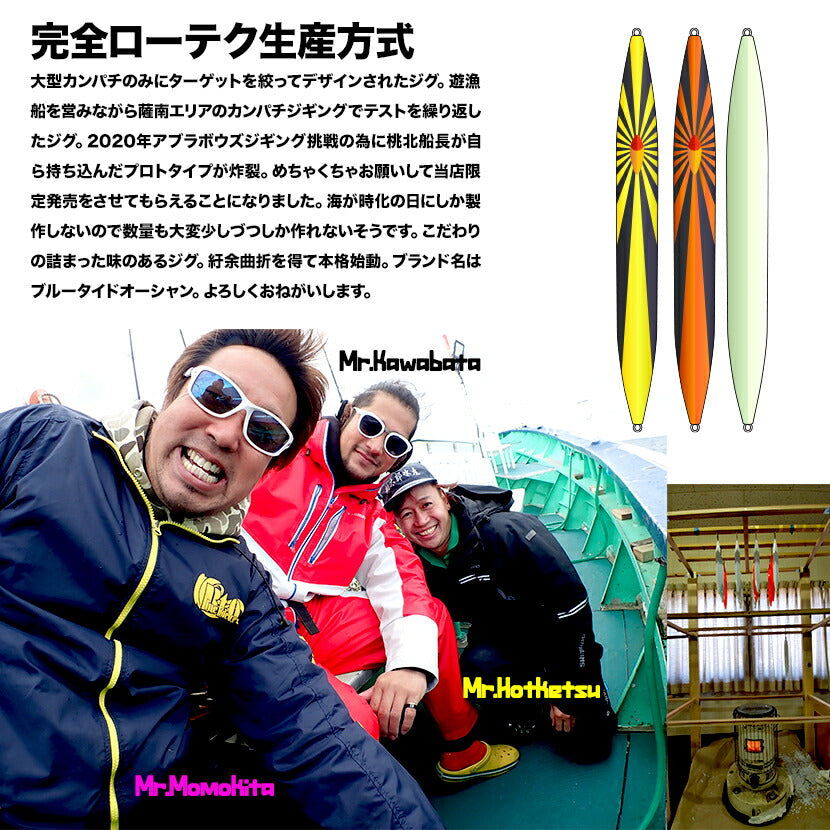 BLUE TIDE OCEAN – AMBERJACK : Offshore Fishing Select Shop