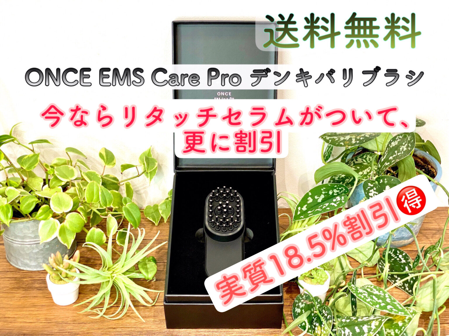 ONCE EMS Care Pro （ワンスイーエムエスケア プロ）新型｜効果や特徴