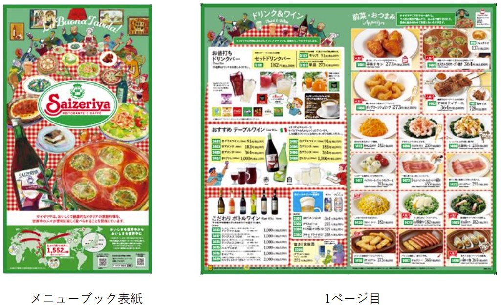 サイゼリヤ、10月16日にグランドメニューを改定 メニューブックを新