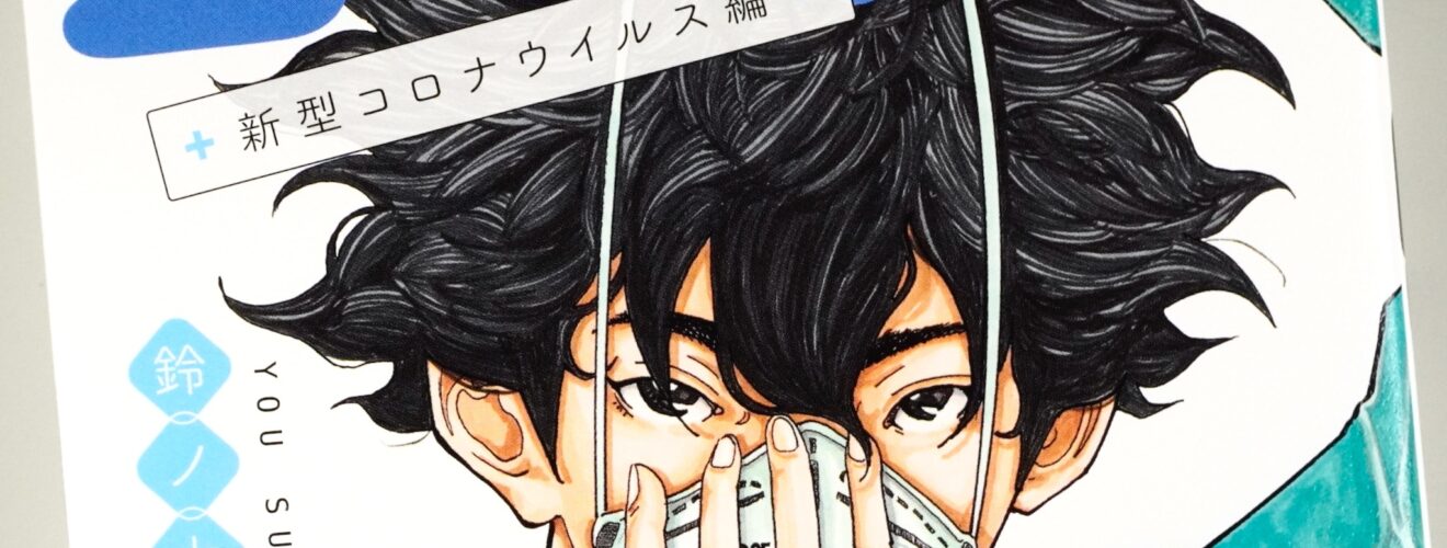 コウノドリ ＋新型コロナウイルス編＋ / Anatomy 今日も明日も