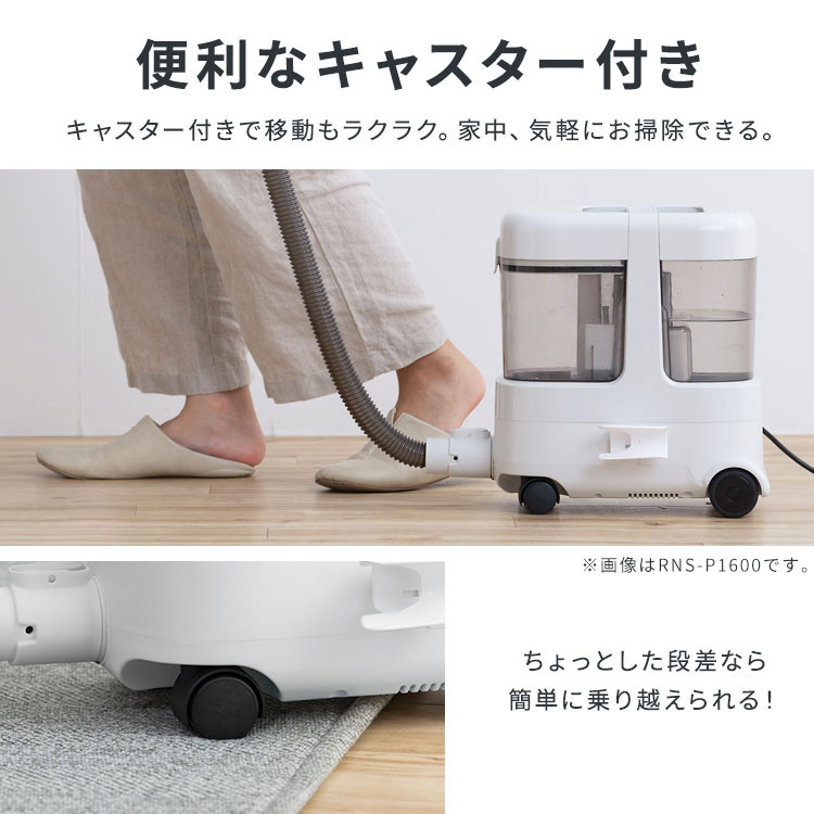 大容量リンサークリーナー スタンダードタイプ RNSP-P1600 ホワイト