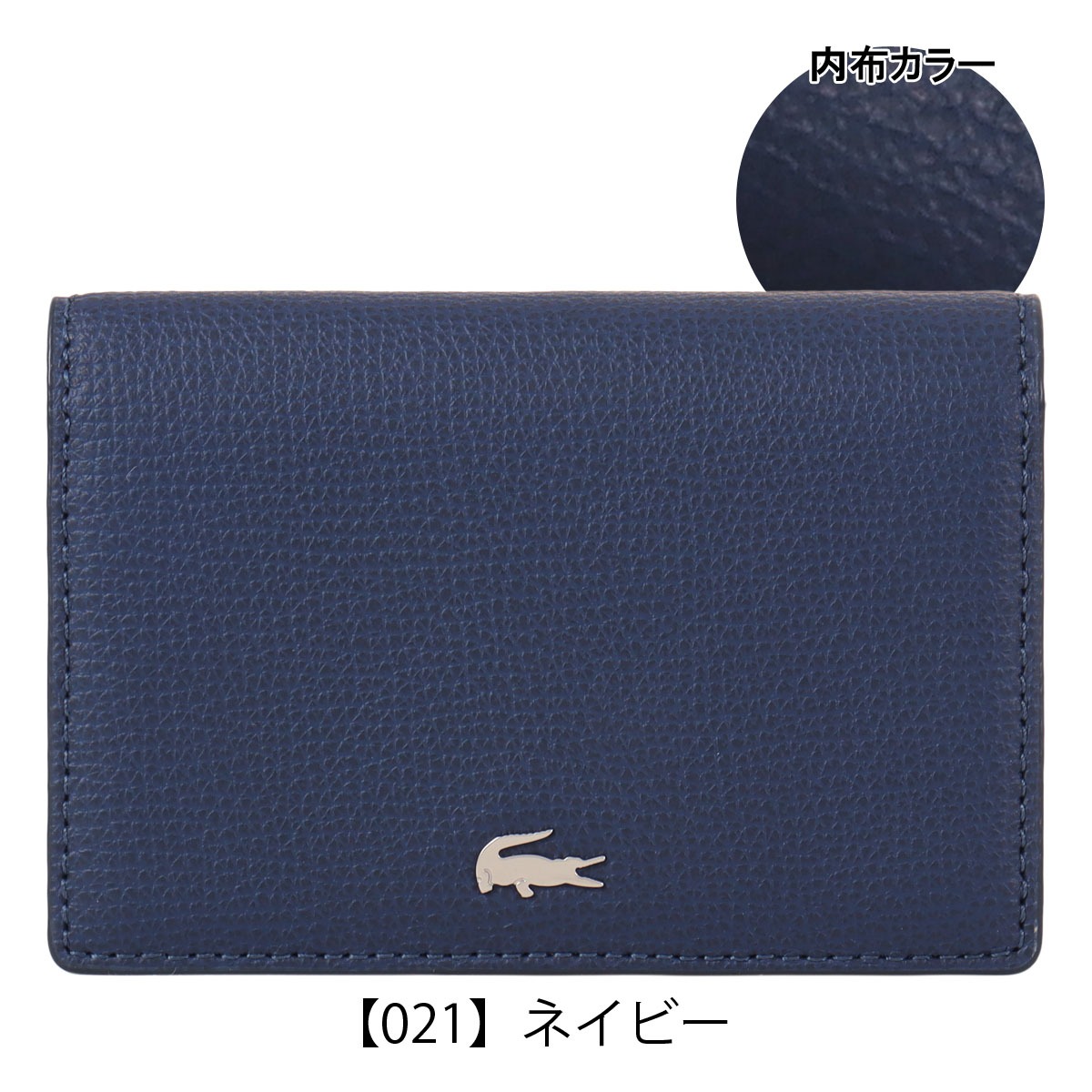 LACOSTE ラコステ 名刺入れ メンズ NH1604KP 本革 レザー ブラック