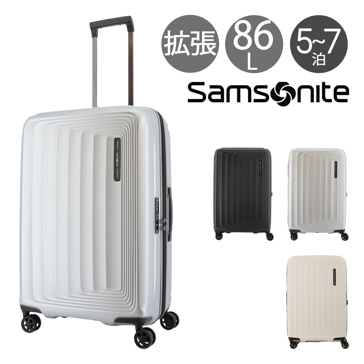 Samsonite サムソナイト スーツケース キャリーバッグ TSAロック NUON