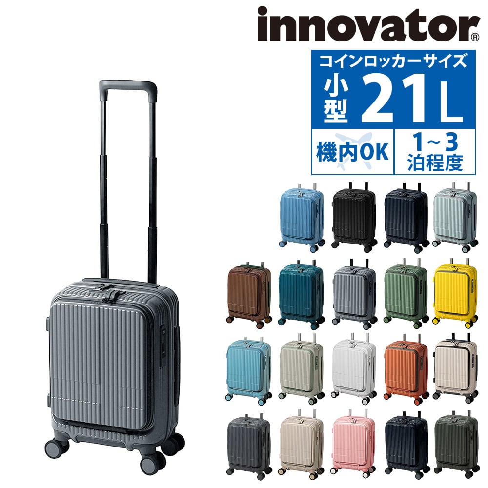 2年保証付き】イノベーター 旅行かばん スーツケース ビジネスキャリー