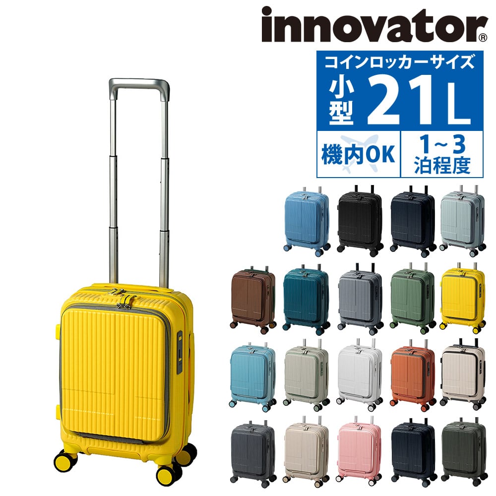 2年保証付き】イノベーター 旅行かばん スーツケース ビジネスキャリー