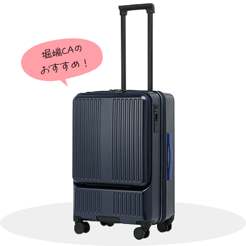 ANAの現役CAが選ぶおすすめスーツケース特集｜ANA Mall｜マイルが