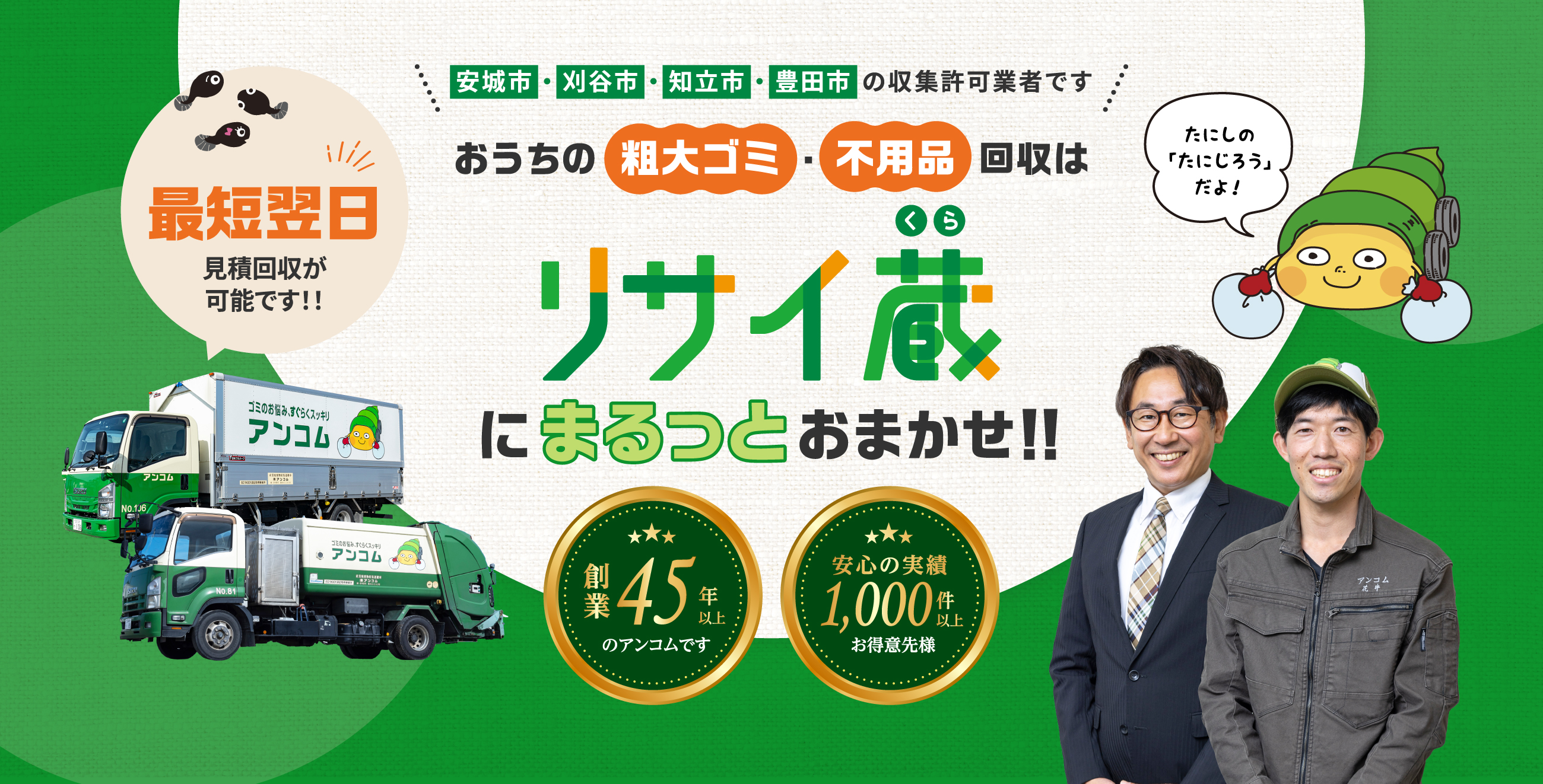 おうちの不用品は『リサイ蔵（くら）』にまるっとおまかせ！