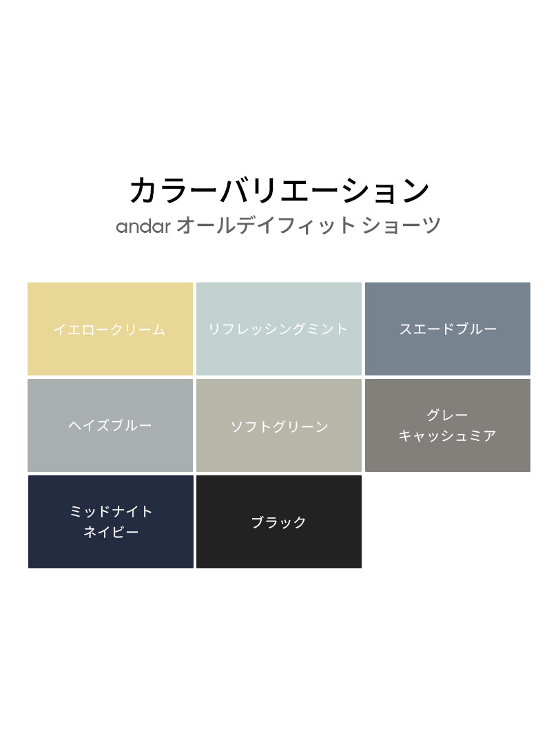 andar オールデイフィット ショーツ | andar JAPAN