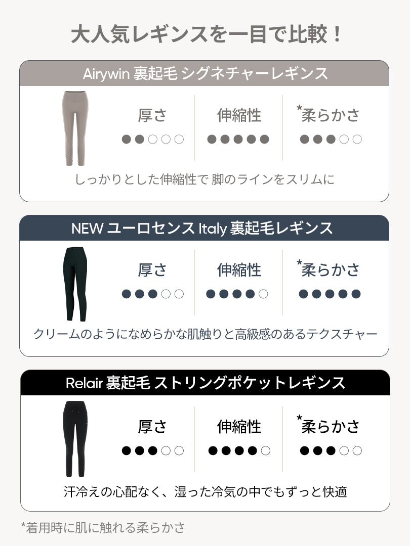 ユーロセンス Italy 裏起毛レギンス | andar JAPAN