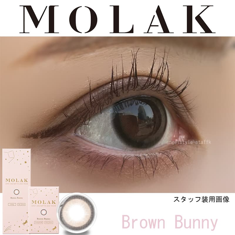 モラクワンデー(MOLAK 1DAY)【ブラウンバニー】｜カラコン 宮脇咲良