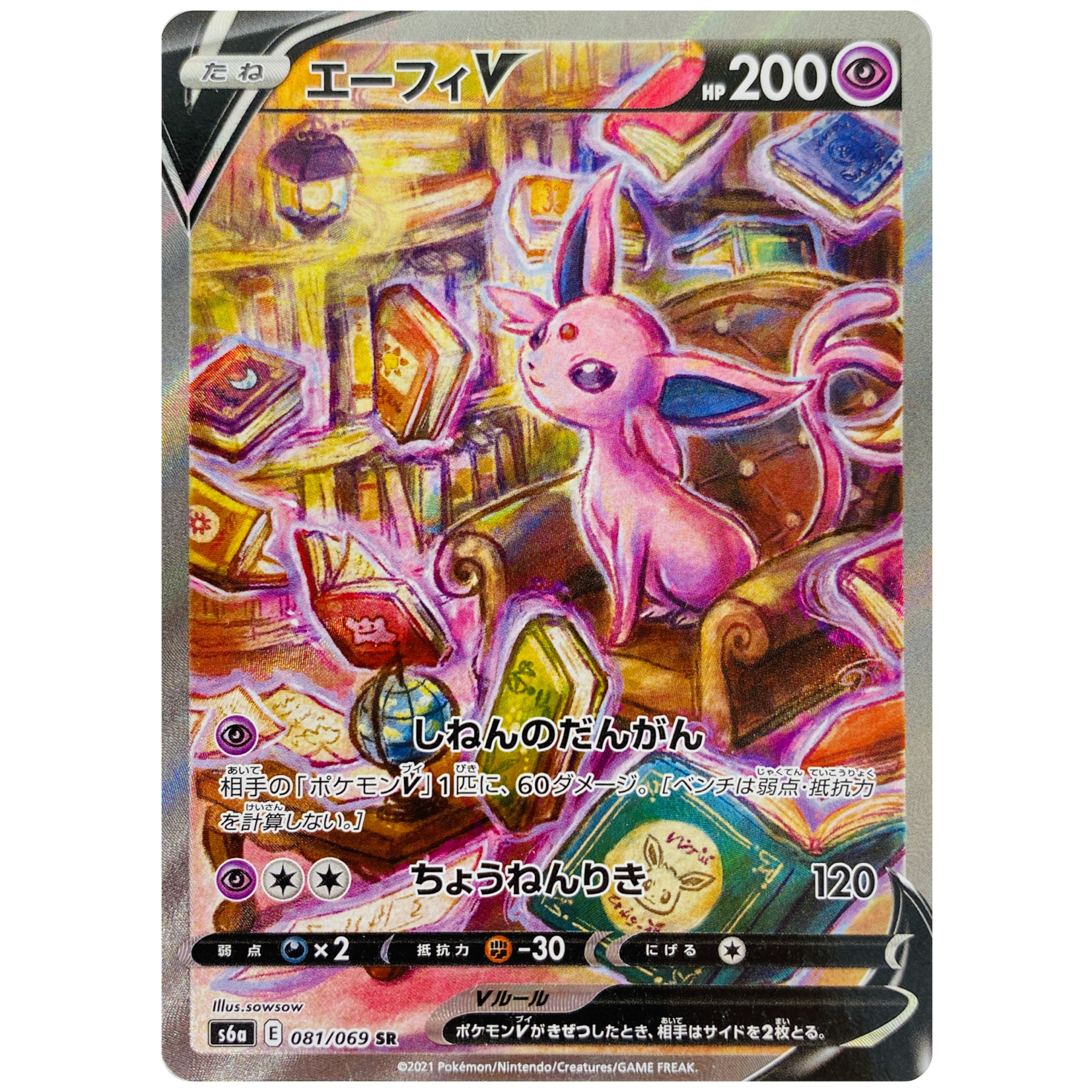 psa10 エーフィVSR S6a イーブイヒーローズ 081/069 エーフィV SR