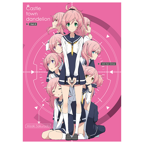 城下町のダンデライオン／DVD／vol.5 | TBS・MBSアニメ 公式オンライン