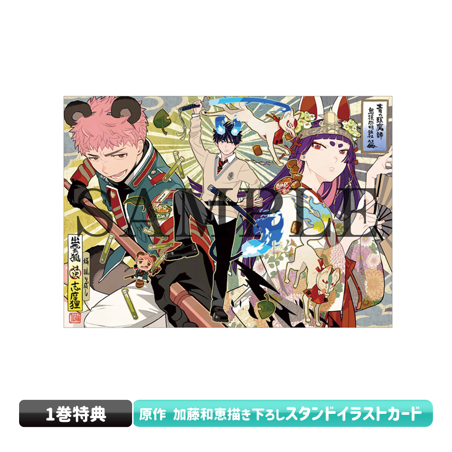 青の祓魔師 島根啓明結社篇／上巻／Blu-rayBOX（完全生産限定版・送料