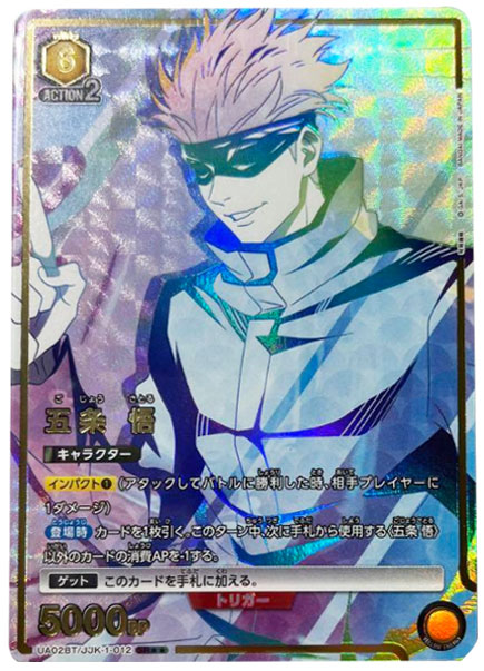 ユニオンアリーナ呪術廻戦』人気カード高額価格ランキング【トップレア