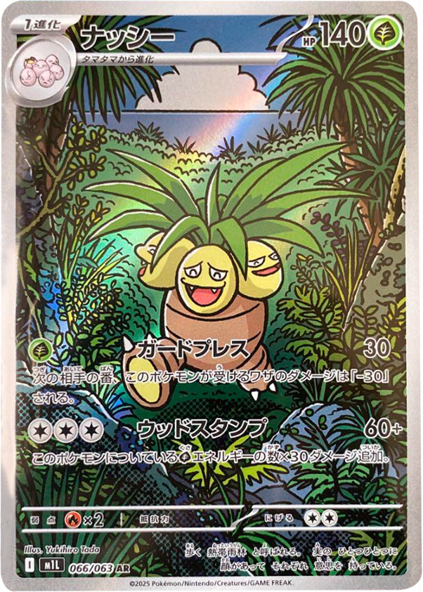 メガフシギバナex SAR】 087/063（m1l）拡張パック メガブレイブ