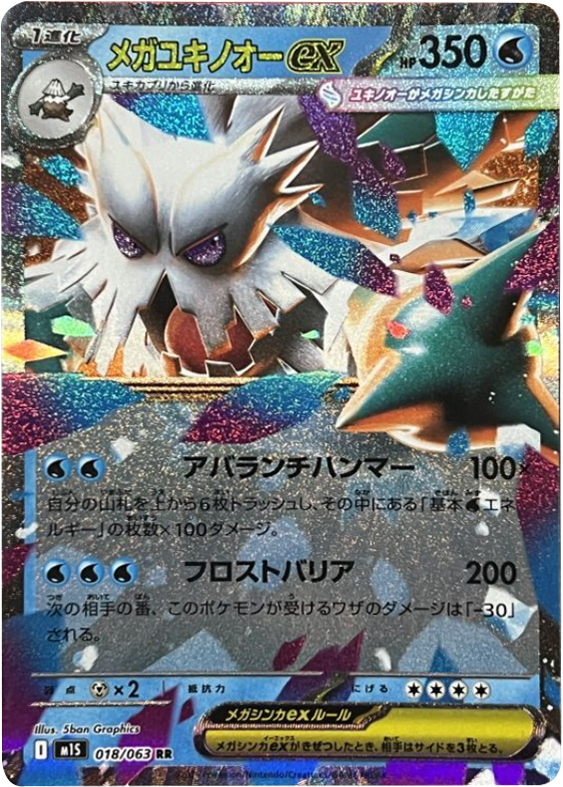 メガガルーラex SAR】 089/063（m1S）拡張パック メガシンフォニア