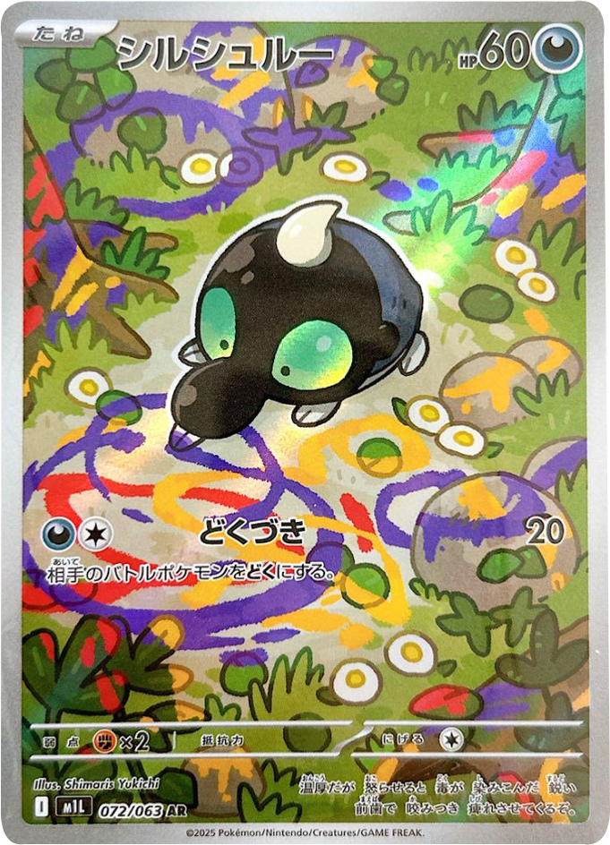 メガフシギバナex SAR】 087/063（m1l）拡張パック メガブレイブ