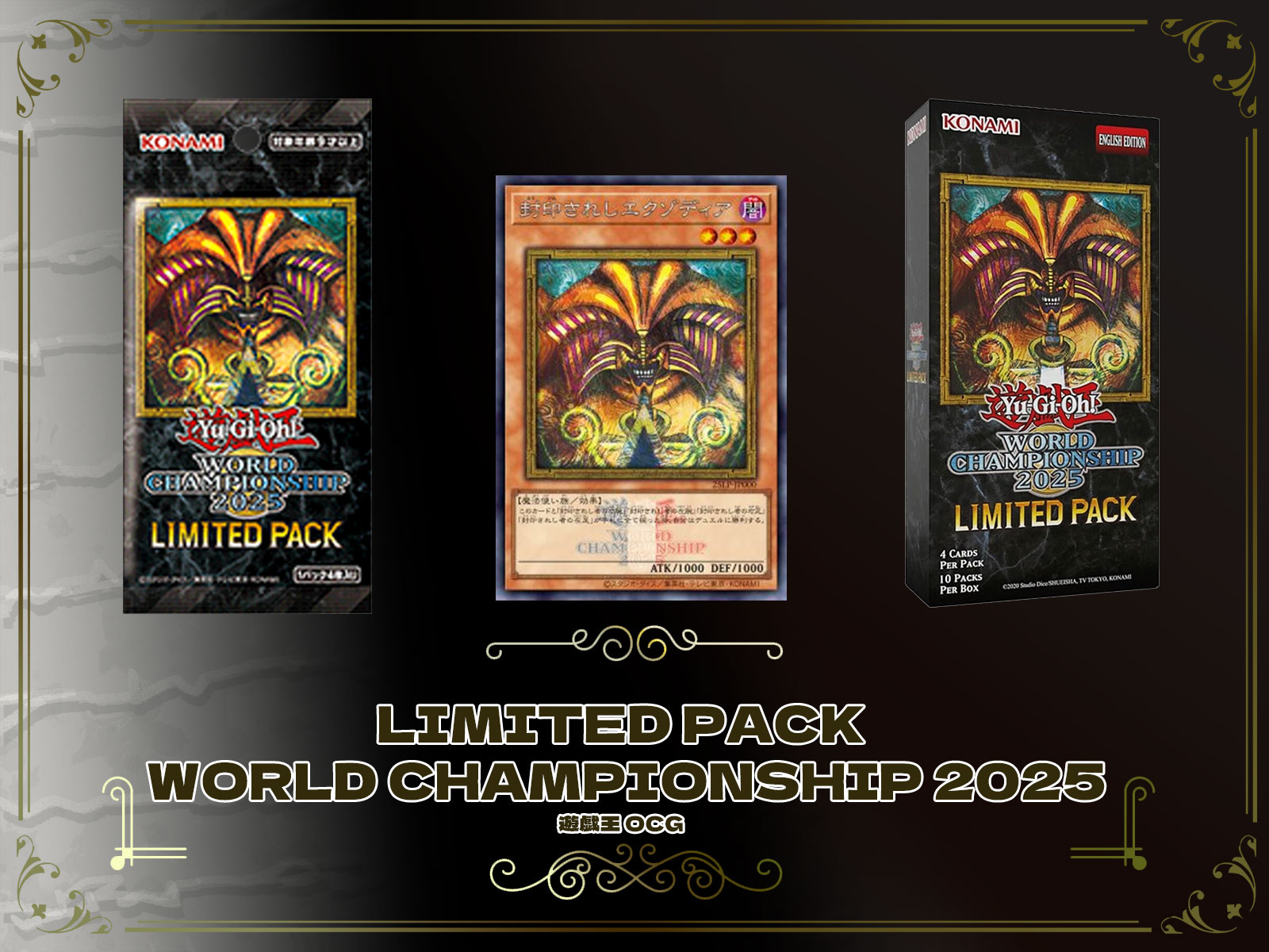 遊戯王カード 『LIMITED PACK WORLD CHAMPIONSHIP 2025』ウルトラレア
