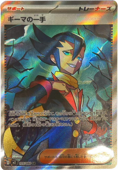 ヒカリ SAR】 115/080（M2）MEGA 拡張パック インフェルノX 当たり