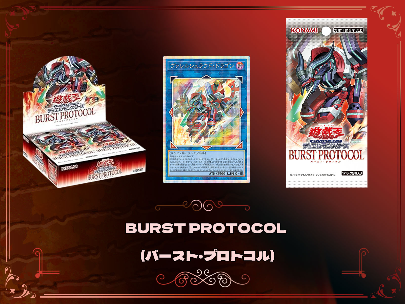 遊戯王カード『BURST PROTOCOL (バースト・プロトコル)』プリズマ