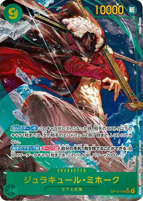 トラファルガー・ロー L (パラレル) 】☆星1 (OP14-001)第14弾 蒼海の