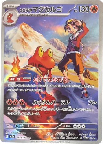 コダック AR】 199/193（M2a）ハイクラスパック MEGAドリームex 当たり